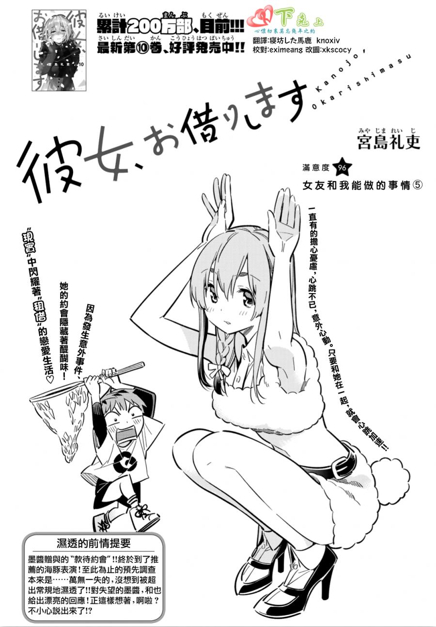 租借女友最新话免费阅读漫画,第96话2图