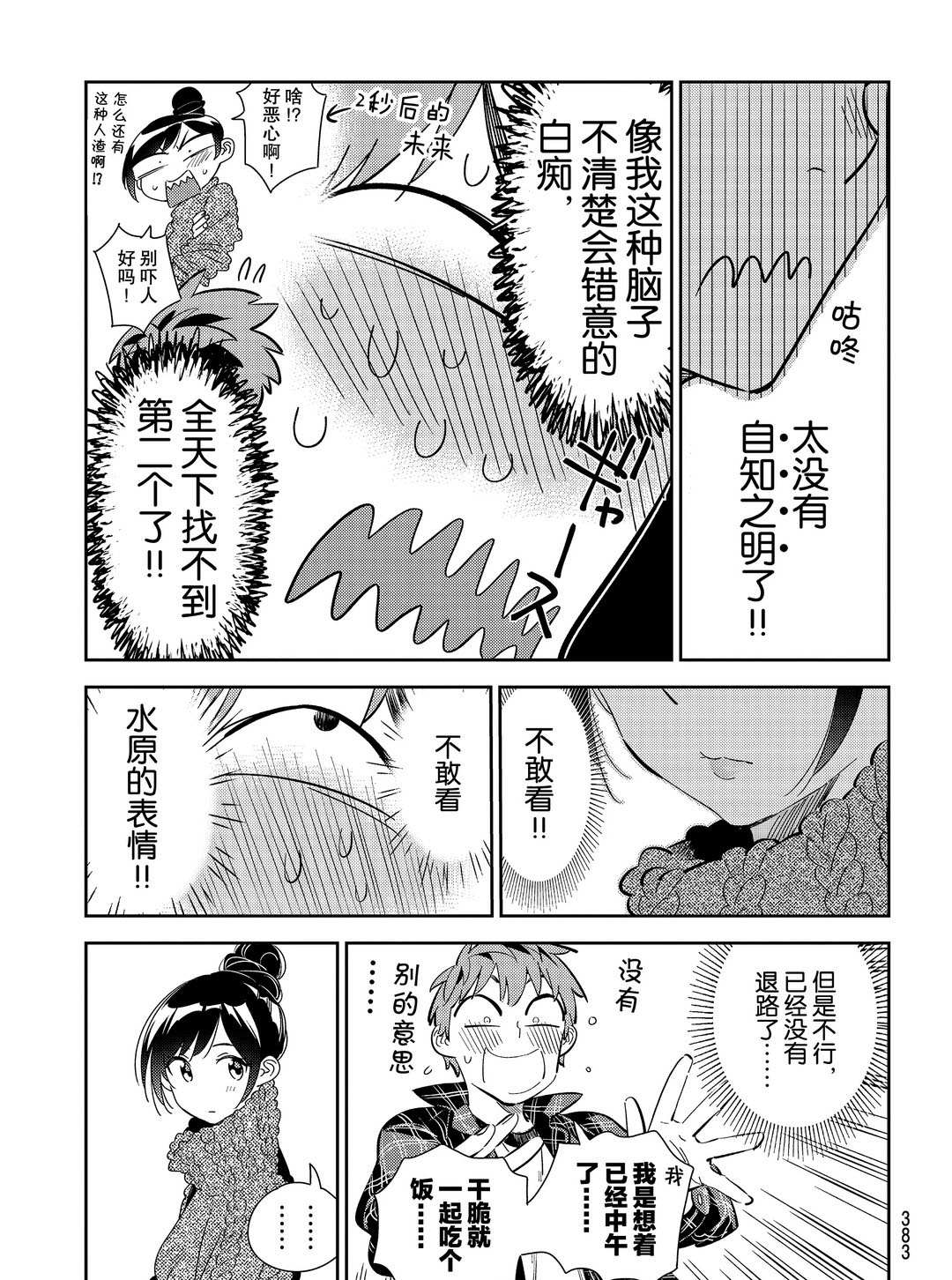 租借女友第一季全集在线观看动漫樱花动漫漫画,第172话 试看版5图