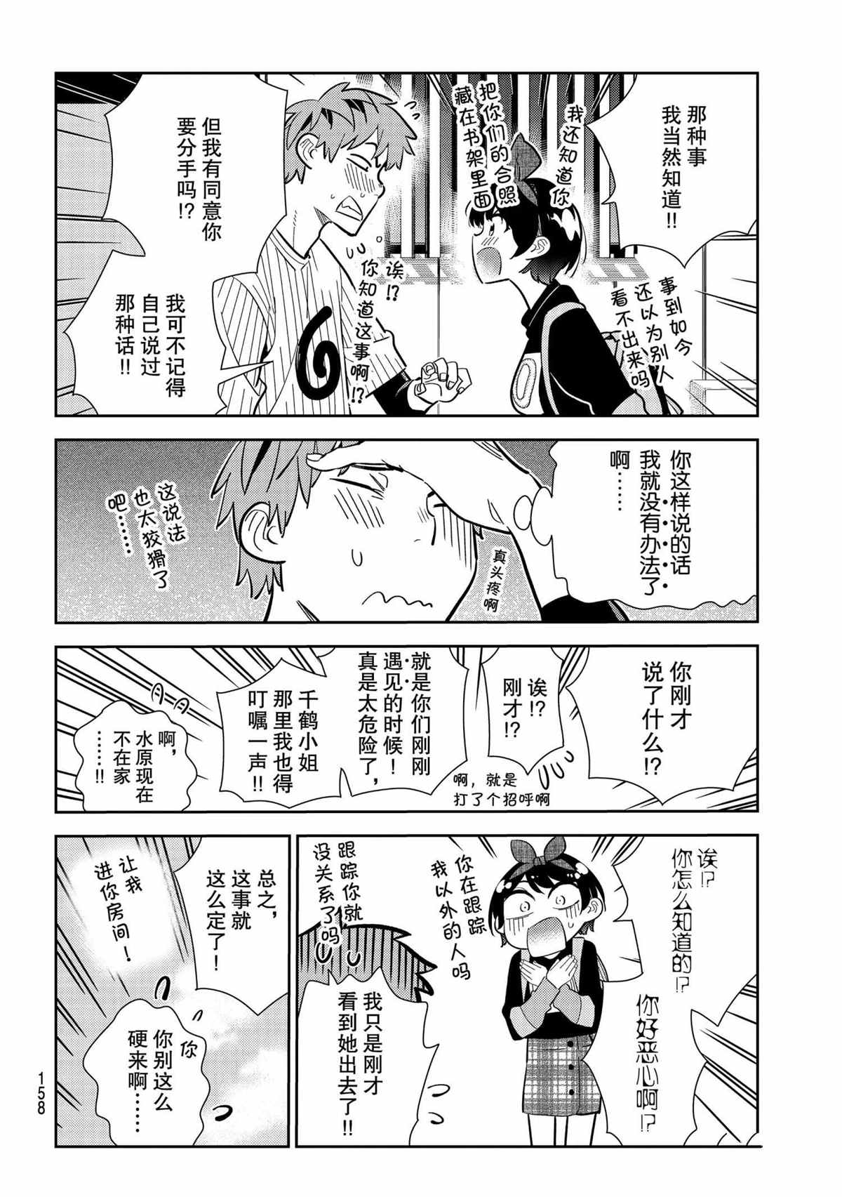租借女友 第二季漫画,第185话 试看版4图