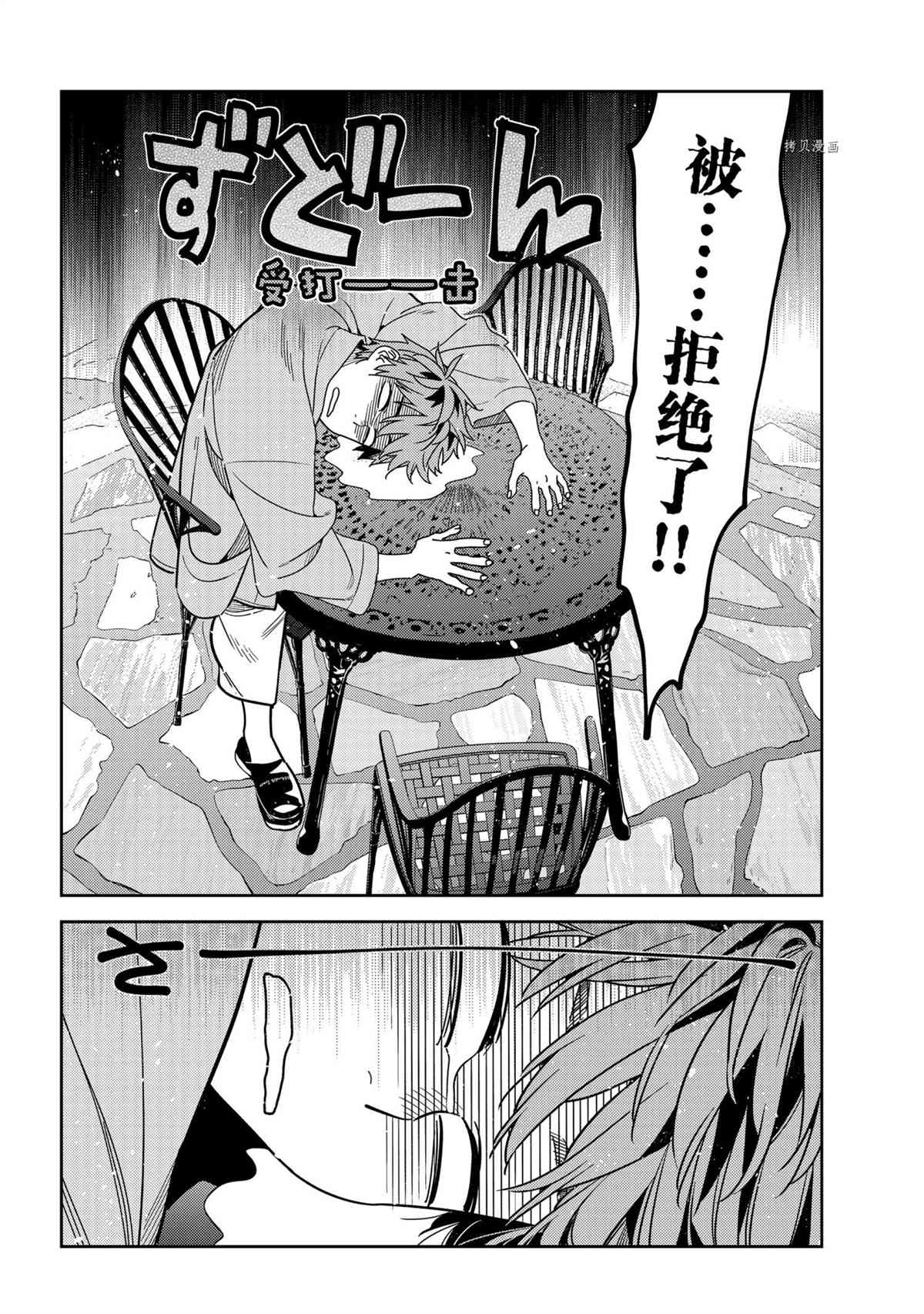 租借女友有第四季吗漫画,第218话 试看版2图