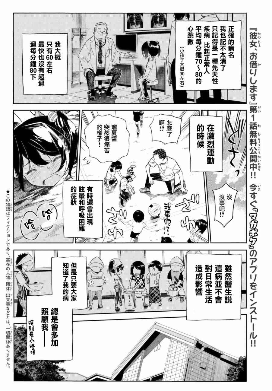 租借女友漫画下拉式免费无删减漫画,第28话4图
