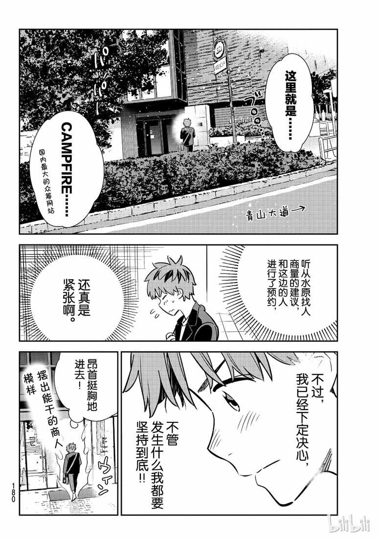 租借女友壁纸漫画,第105话4图
