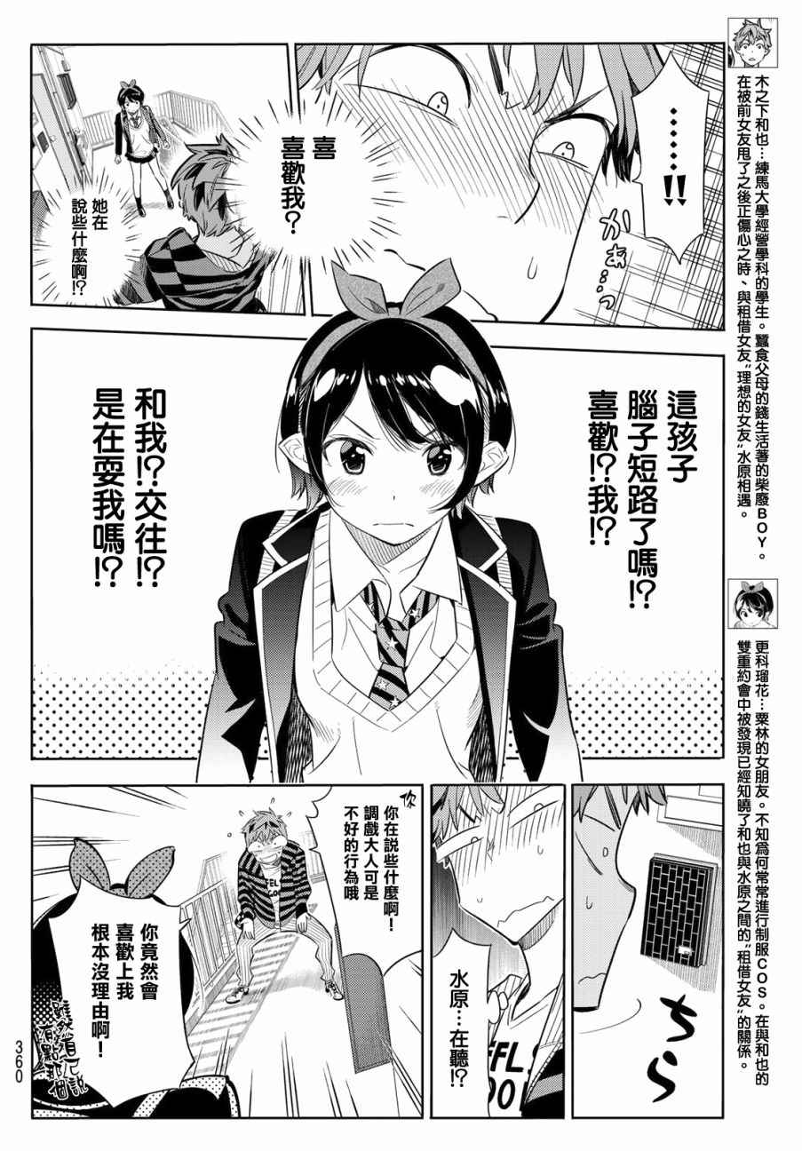 租借女友壁纸漫画,第26话4图