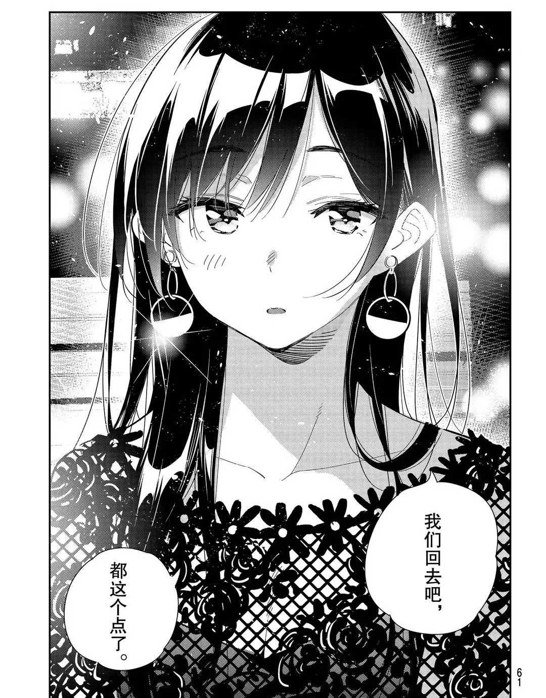 租借女友漫画免费观看漫画,第179话 试看版5图