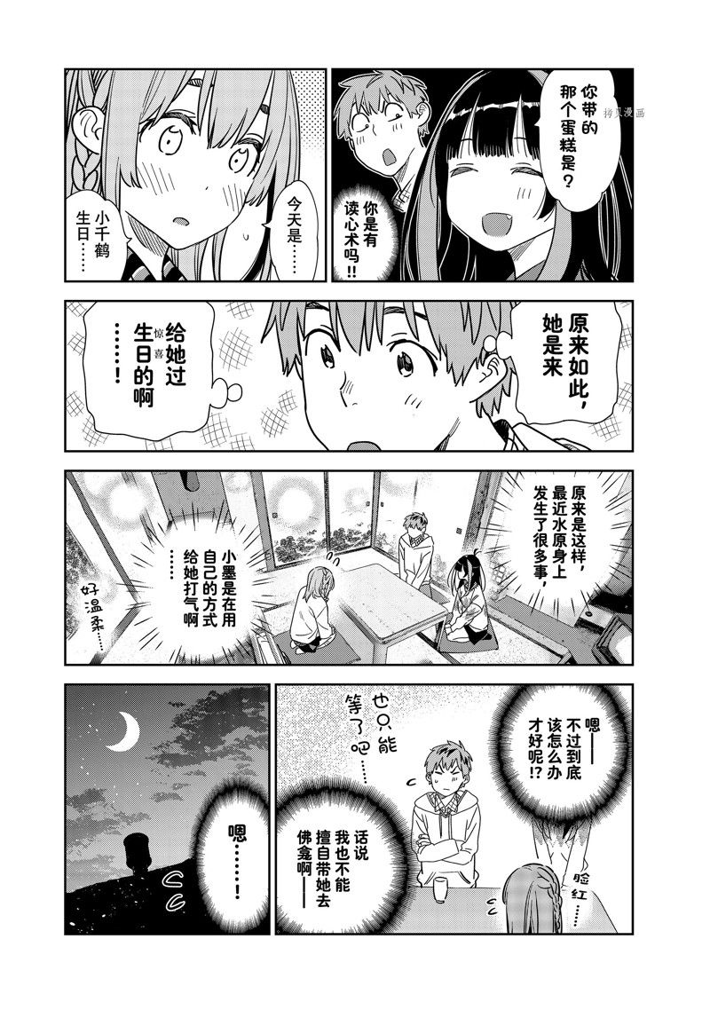 租借女友壁纸漫画,第267话 试看版5图