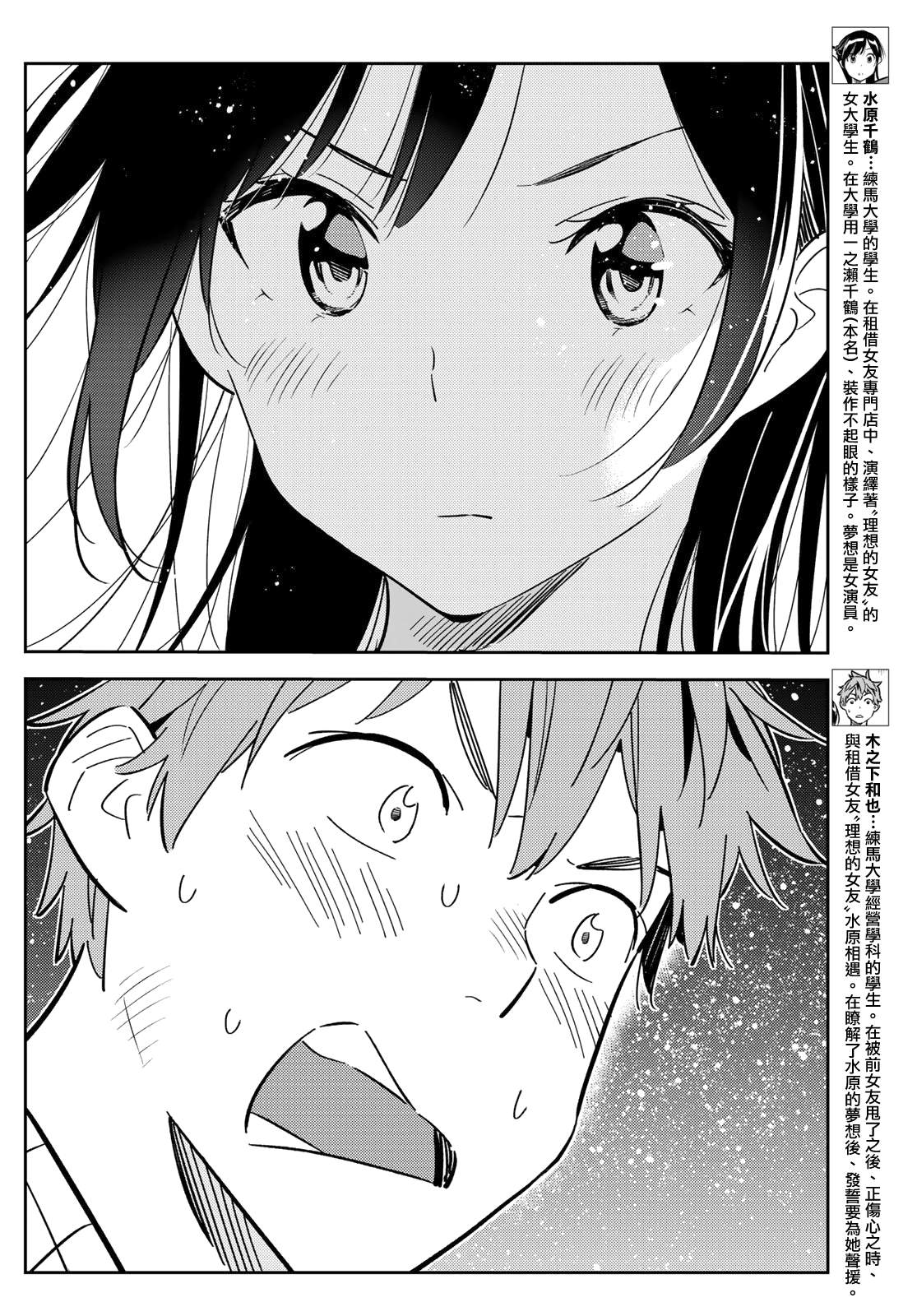 租借女友第一季全集在线观看漫画,第136话 最后一幕与女朋友（5）4图