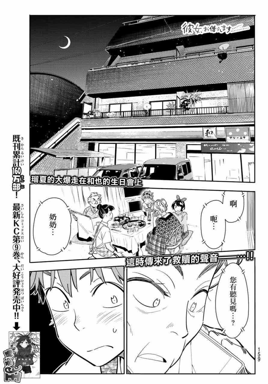 租借女友高清壁纸漫画,第86话1图