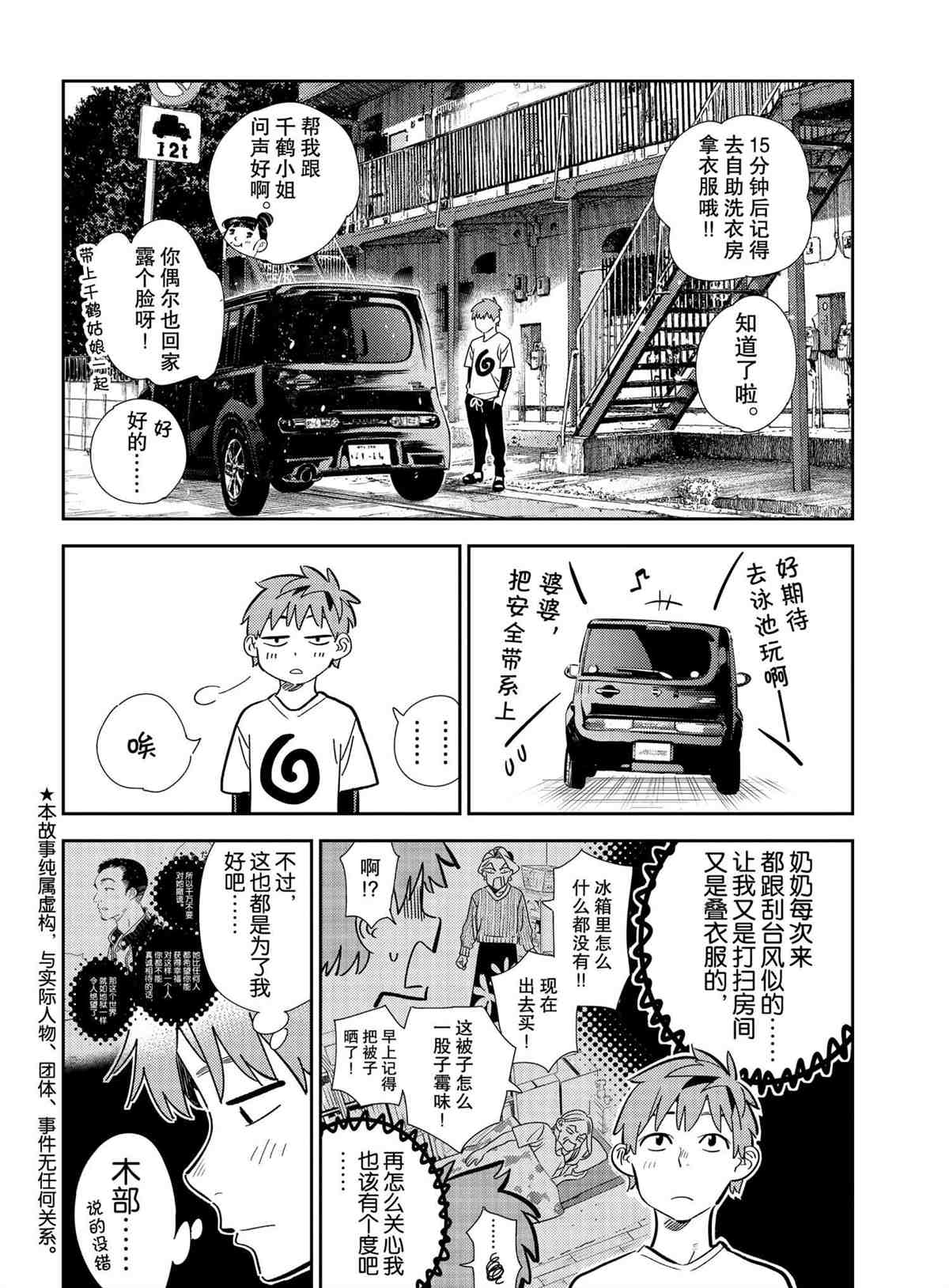 租借女友中男主和马美谈了几个月漫画,第188话 试看版2图