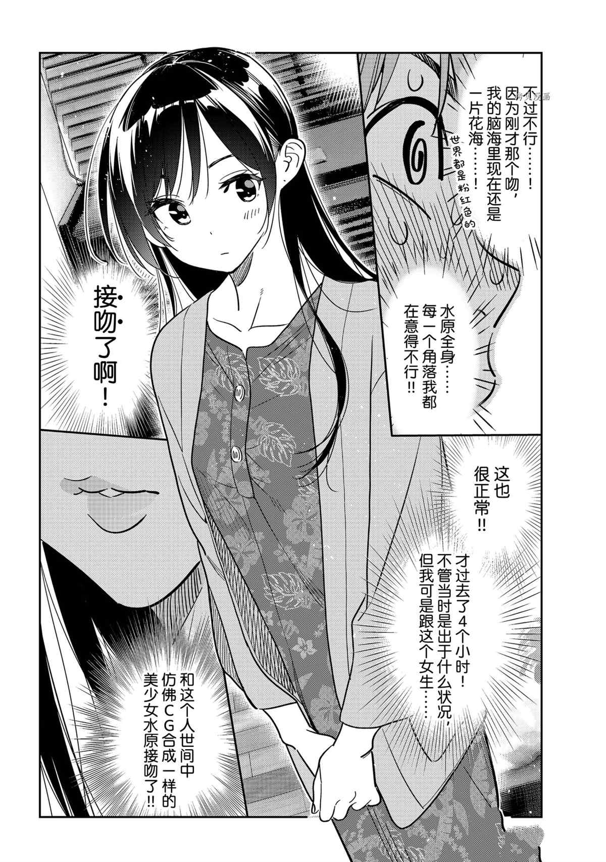 租借女友漫画下拉式免费无删减十二点漫画漫画,第231话 试看版4图