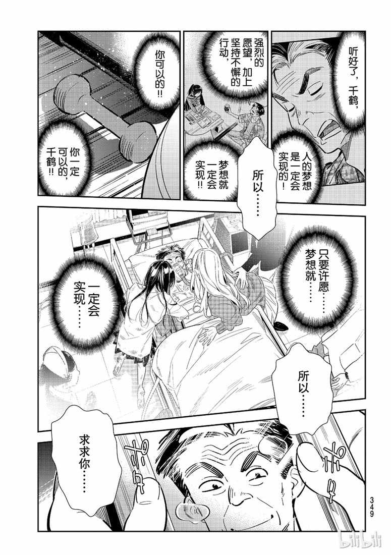 租借女友最新话免费阅读漫画,第102话5图
