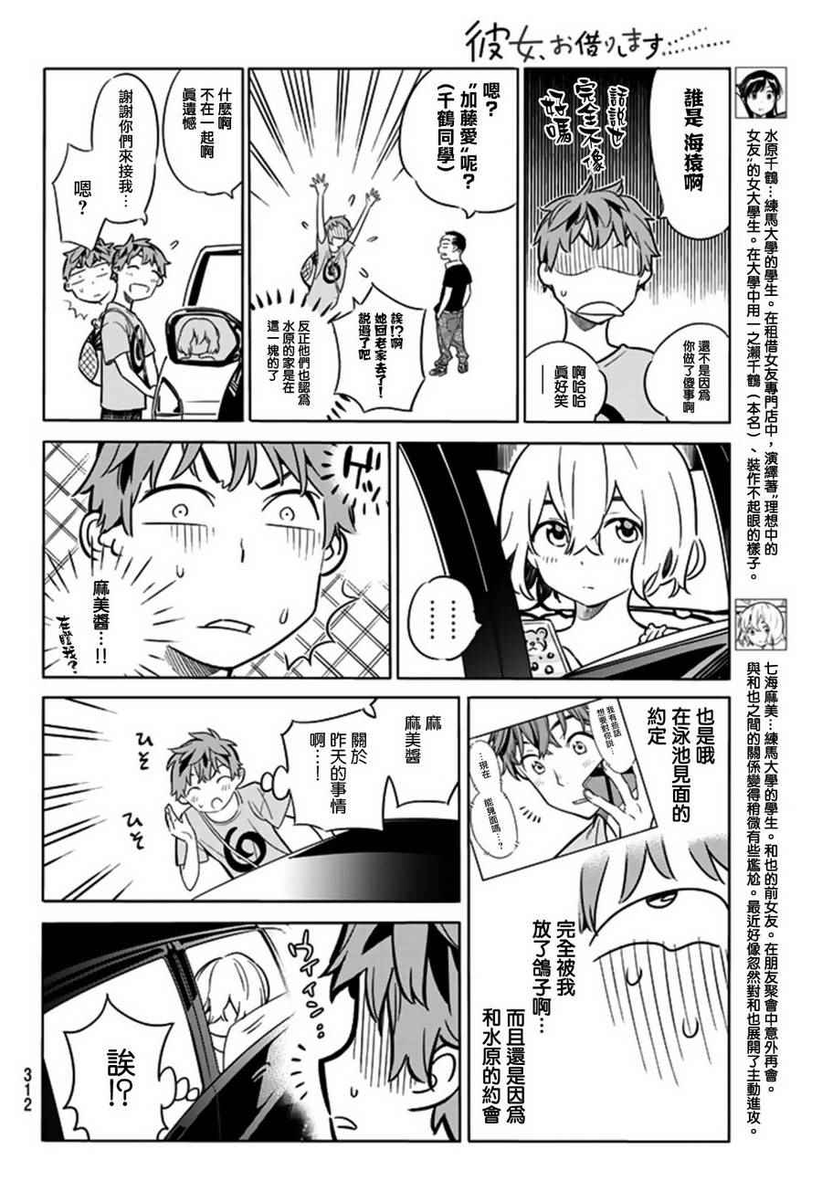 租借女友动漫第二季漫画,第16话4图
