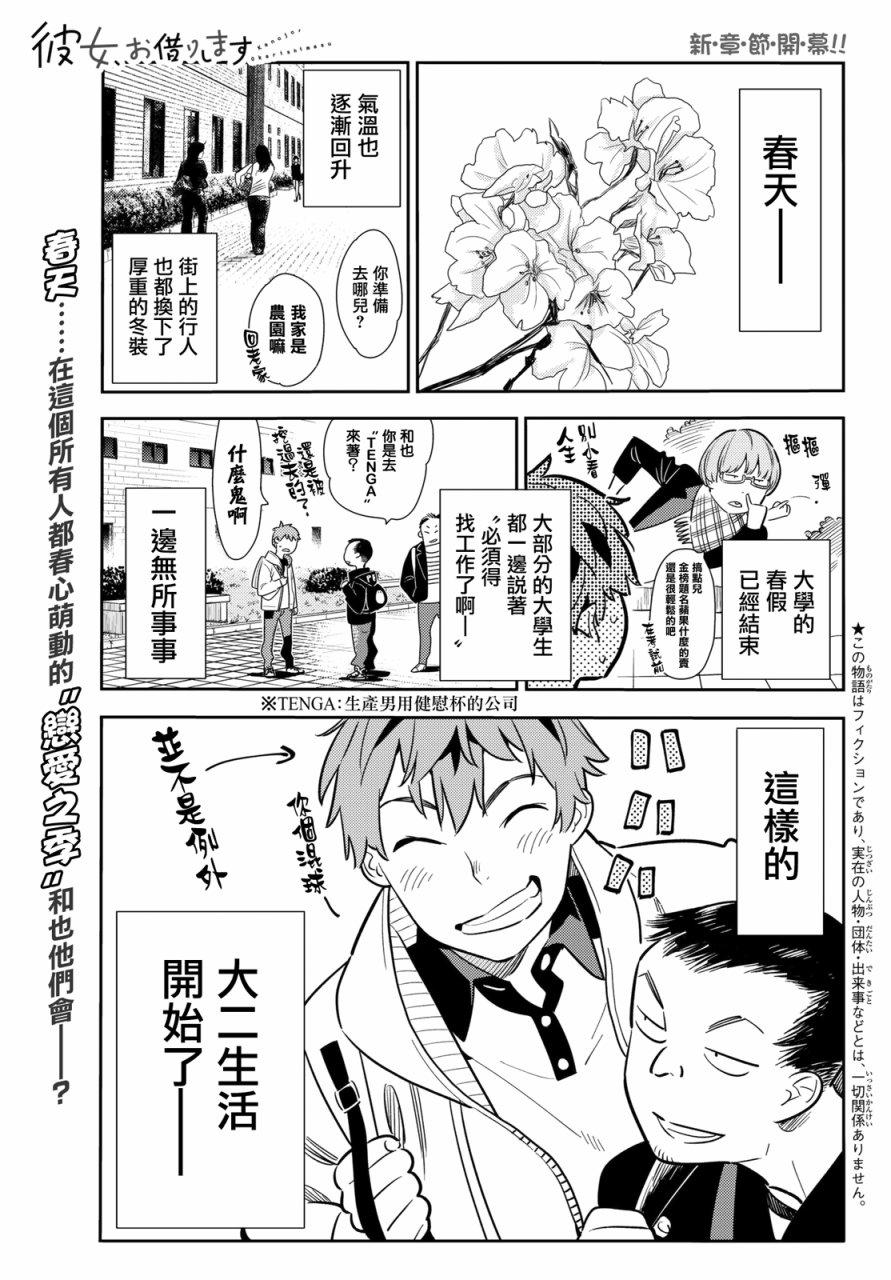 租借女友英语漫画,第56话1图