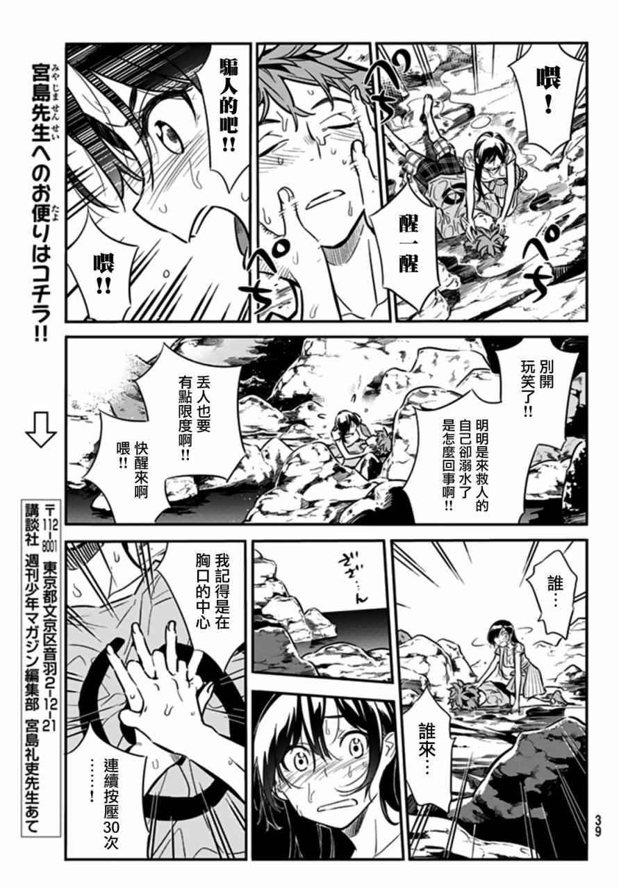 租借女友漫画在线漫画,第15话5图