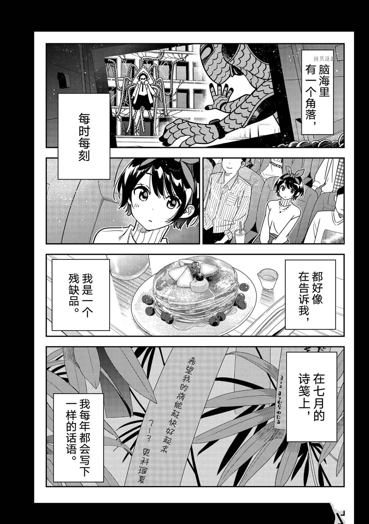租借女友第三季免费在线观看全集漫画,第225话 试看版3图