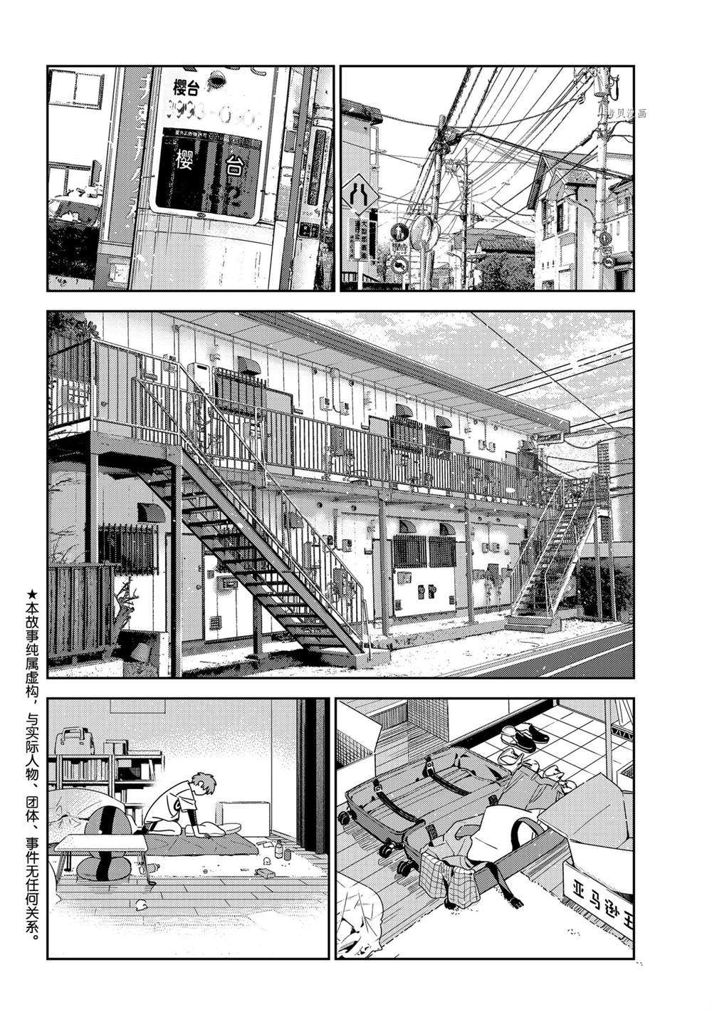 租借女友第一季樱花动漫漫画,第232话 试看版2图