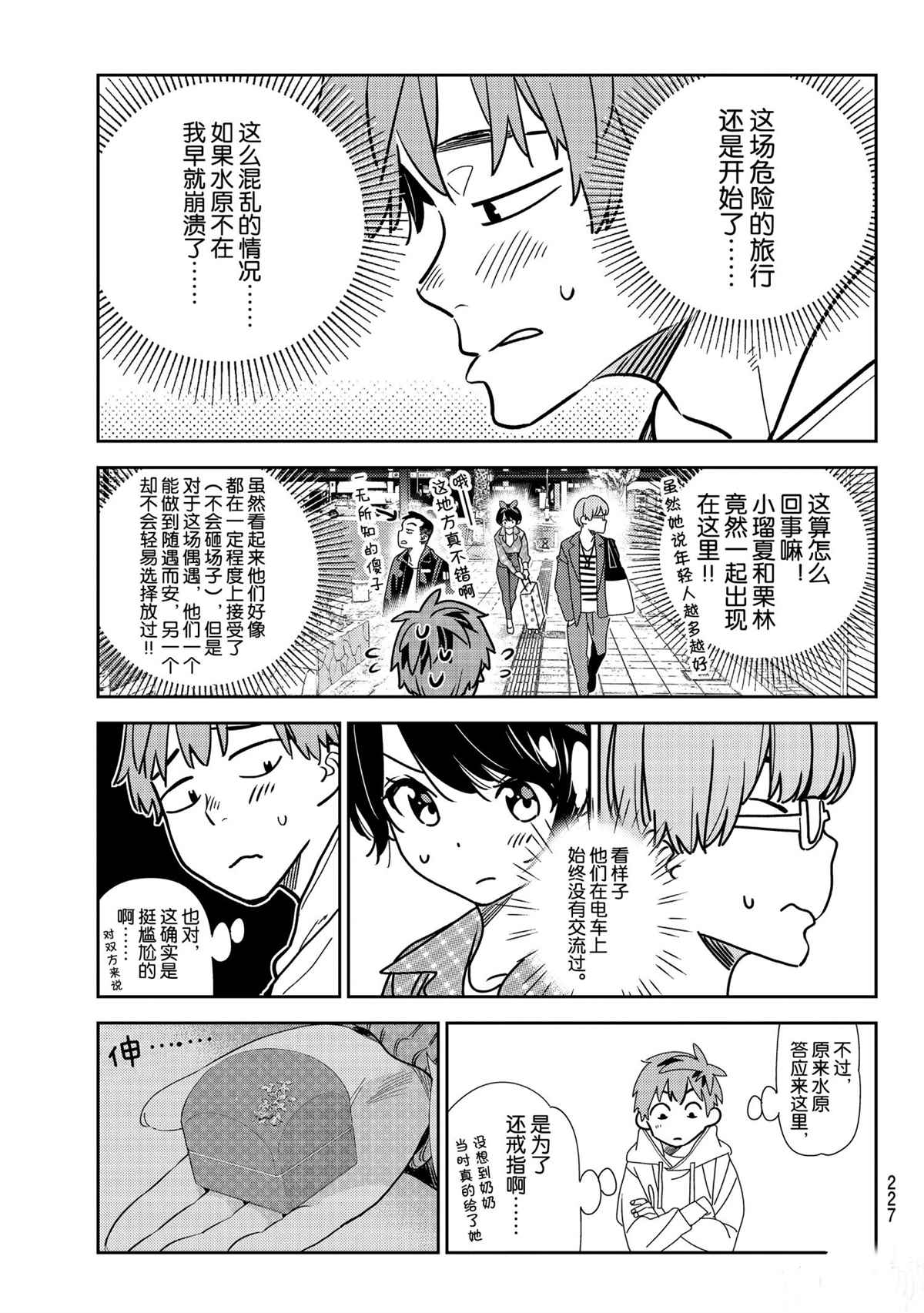 租借女友第一季免费观看樱花漫画,第190话 试看版3图