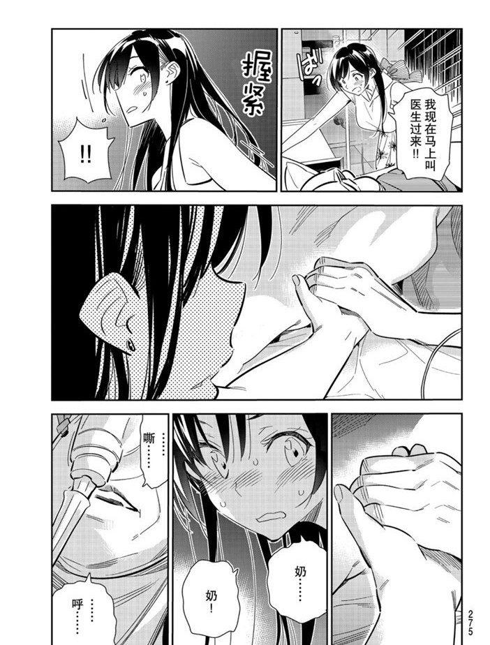 租借女友第2季免费观看全集中文版漫画,第151话 试看版3图