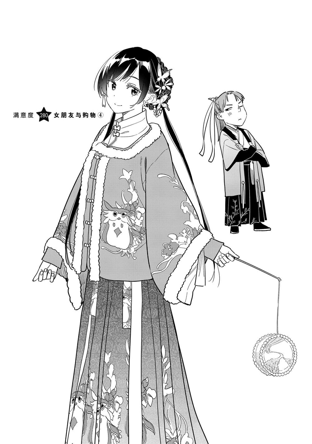 租借女友漫画在线观看漫画,第280话 试看版2图
