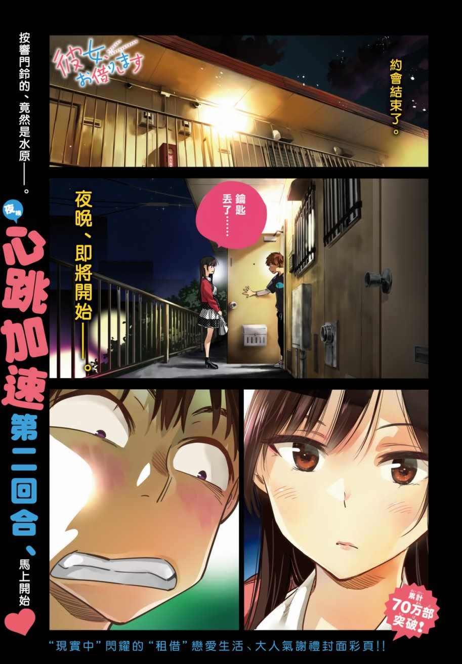 租借女友第二季免费观看全集漫画,第59话1图