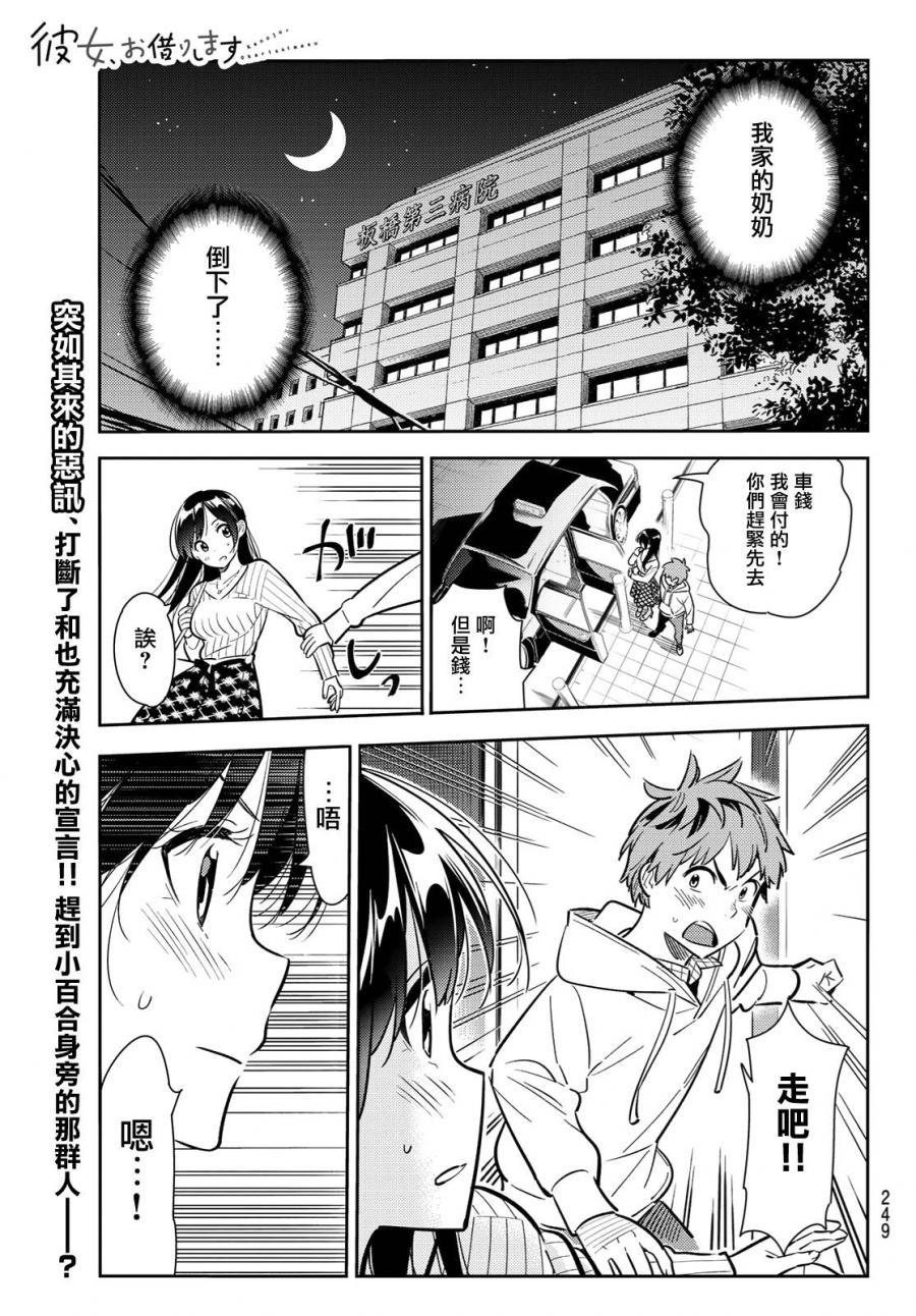 租借女友日剧漫画,第90话1图