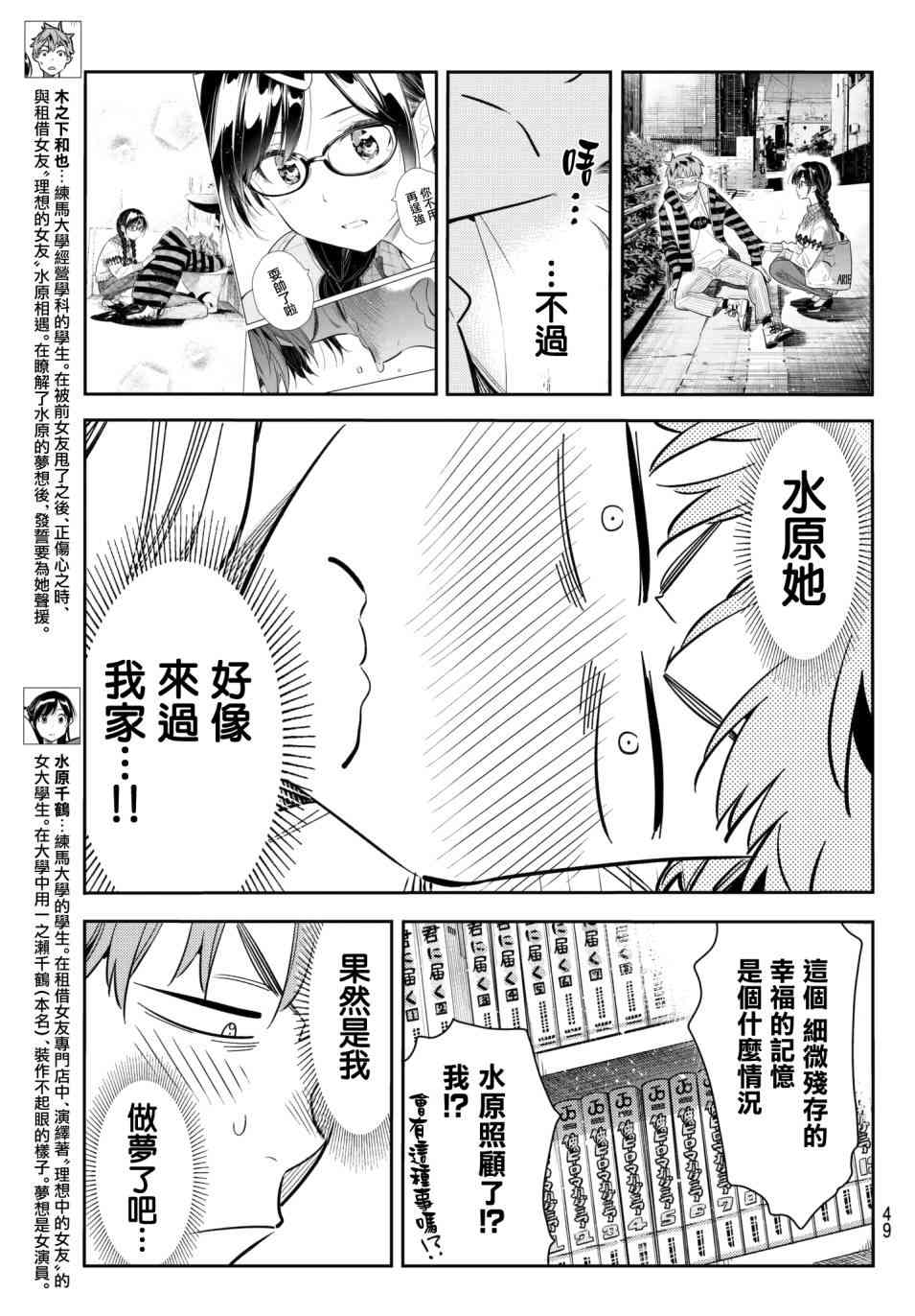 租借女友真人电视剧漫画,第74话3图