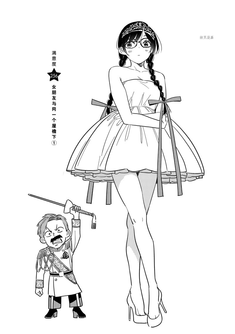 租借女友漫画免费下拉式漫画,第256话 试看版3图