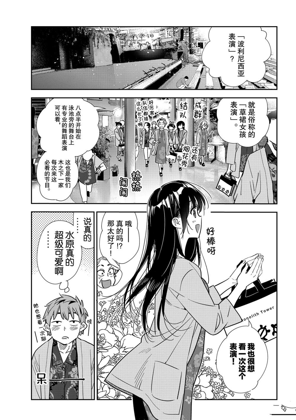 租借来的女友第一季全集观看漫画,第202话 试看版3图