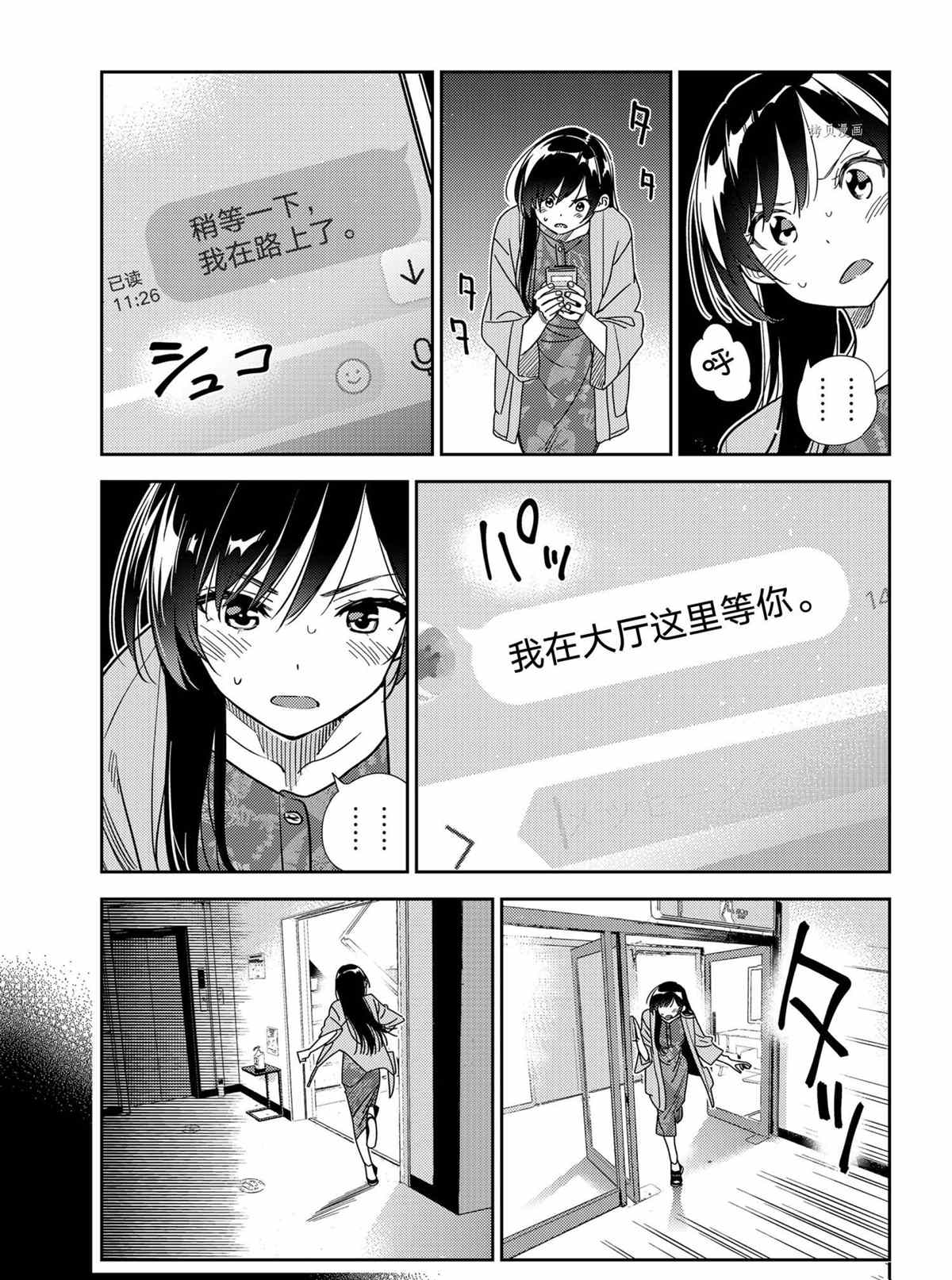 租借女友百科简介漫画,第214话 试看版5图