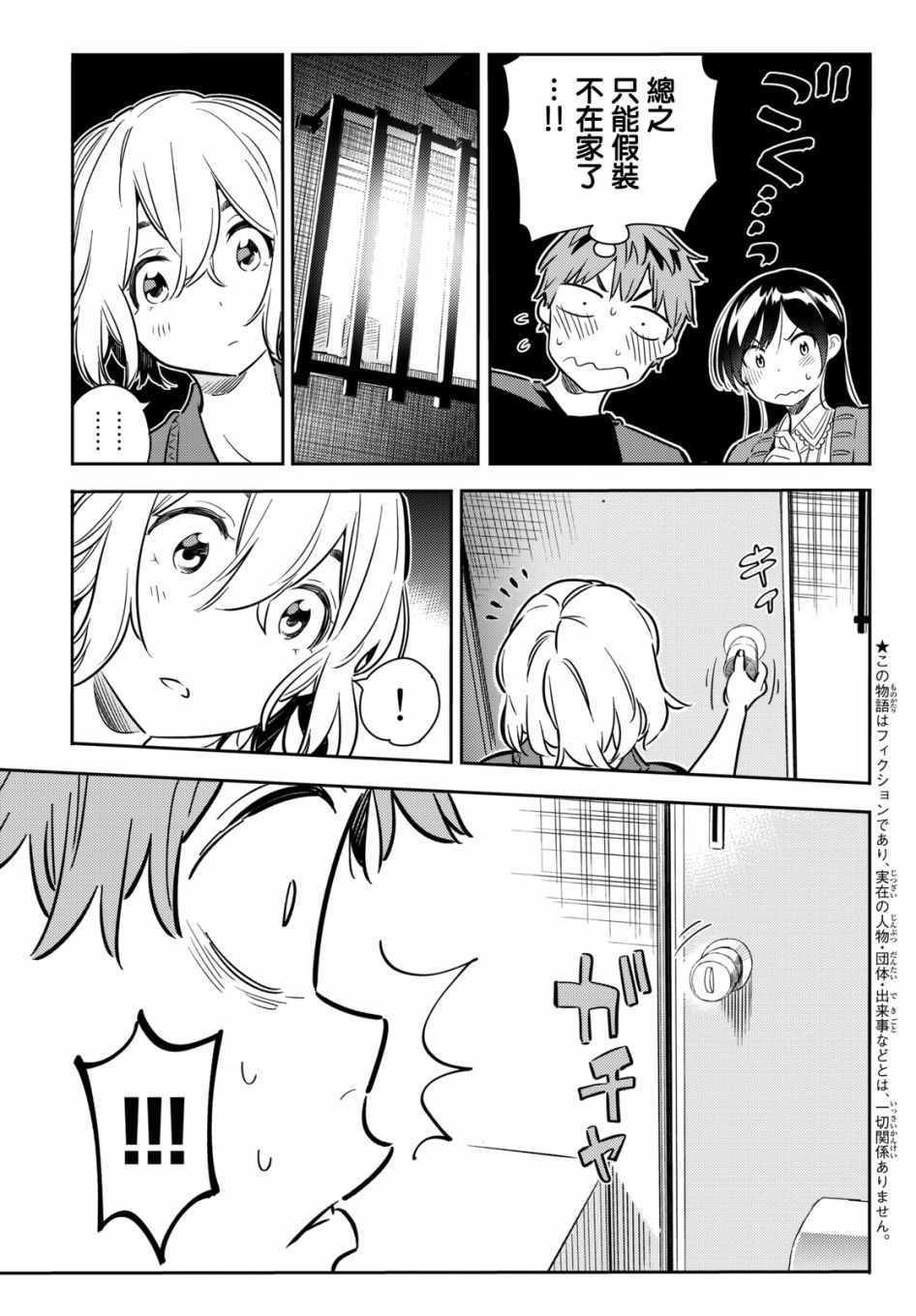租借女友漫话漫画,第60话5图
