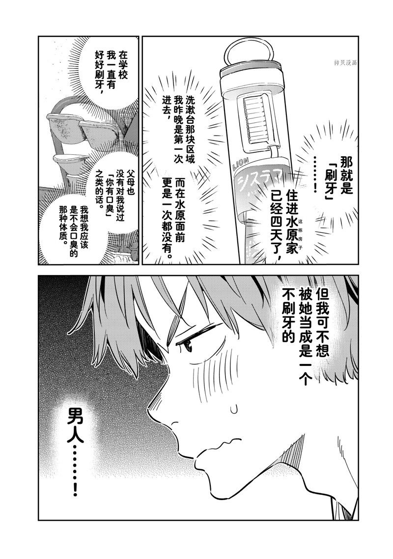 租借女友漫画下拉式免费无删减漫画,第260话 试看版4图