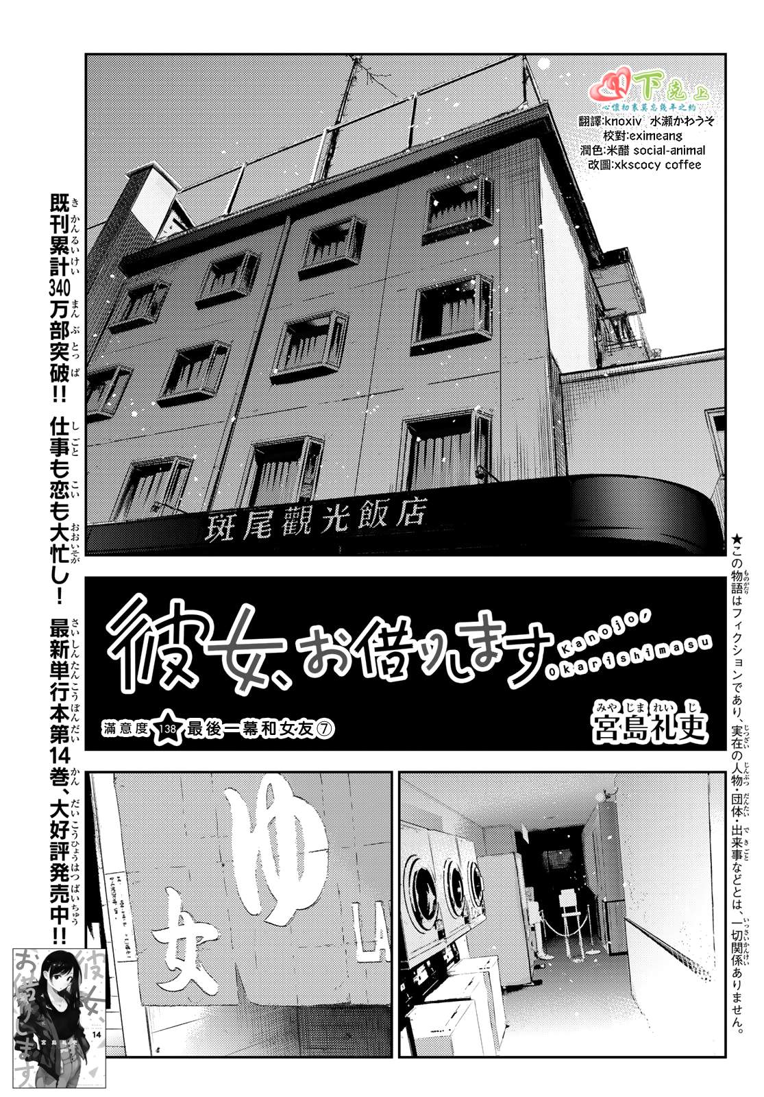 租借女友日剧漫画,第138话 最后一幕与女朋友（7）1图