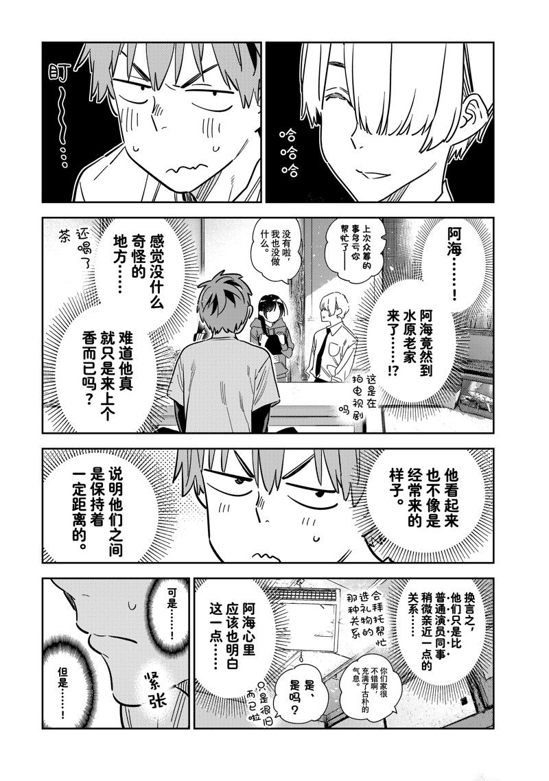 租借女友218话未删减版漫画,第288话 试看版3图