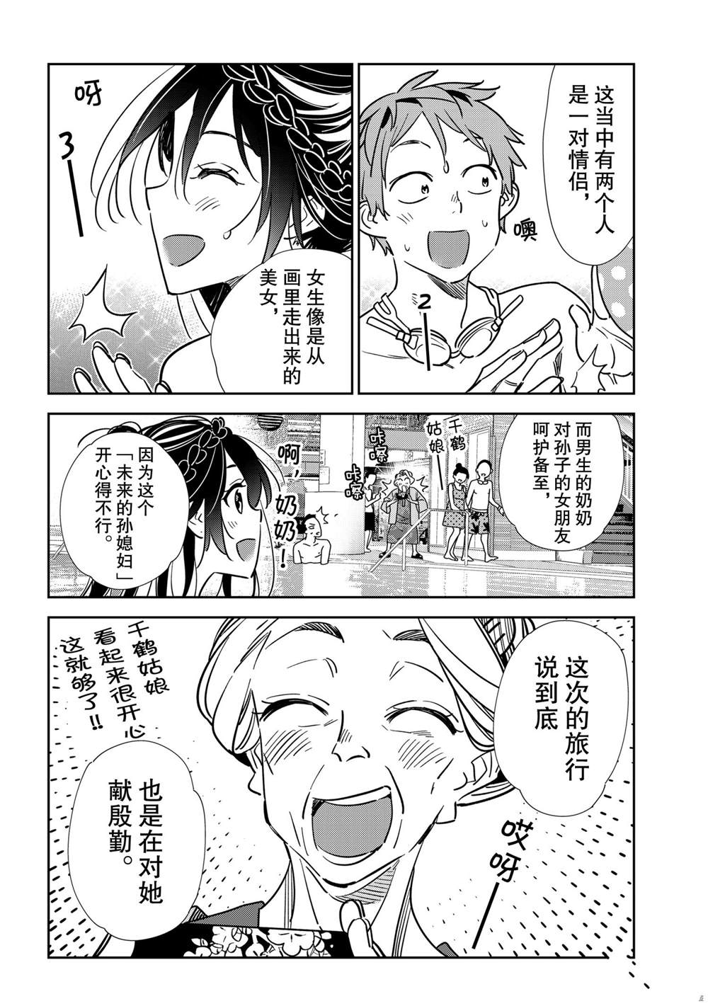 租借女友367漫画,第200话 试看版5图