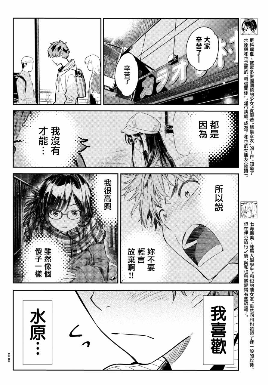 租借女友英语漫画,第56话4图