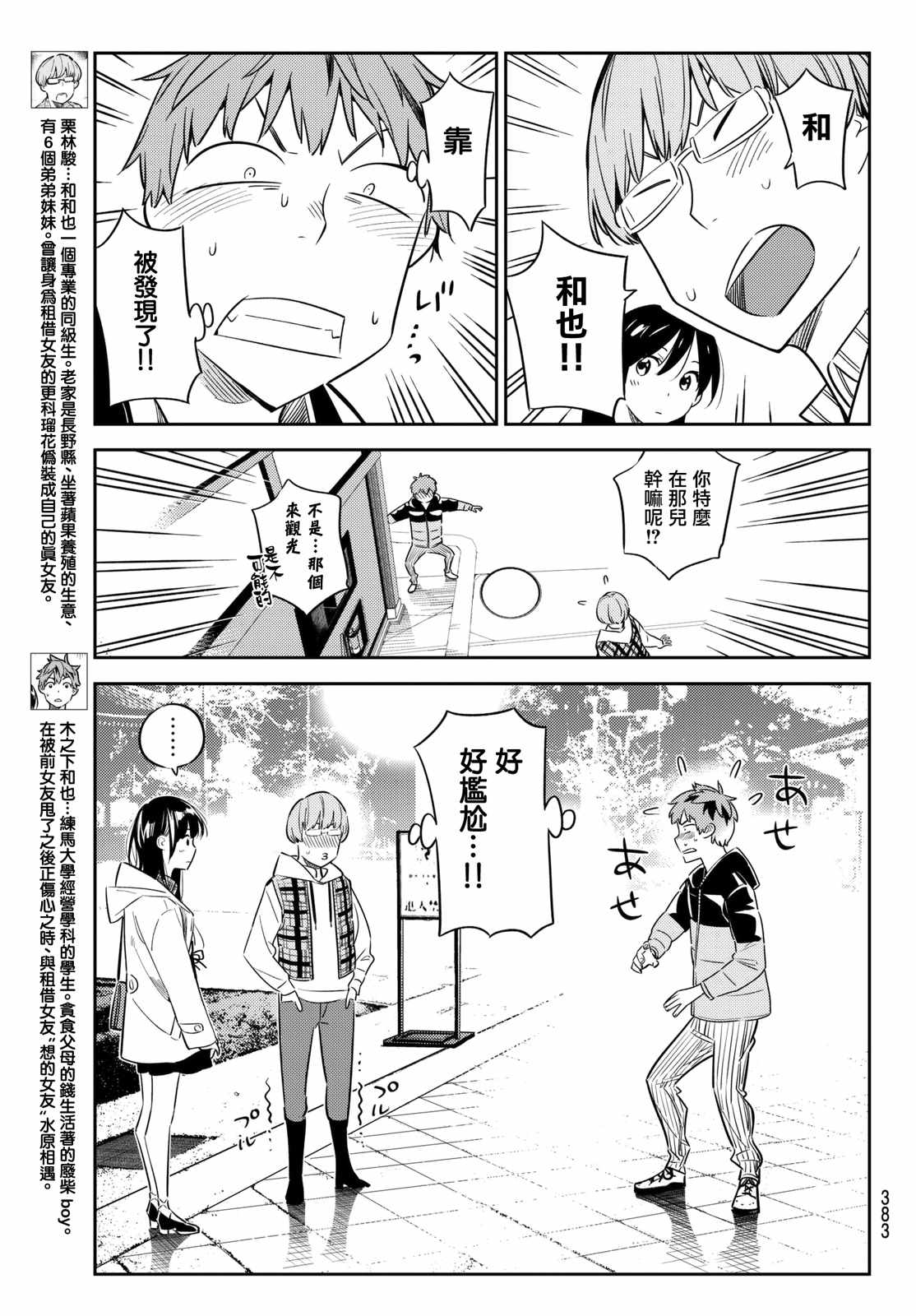 租借充电宝如何归还漫画,第39话5图