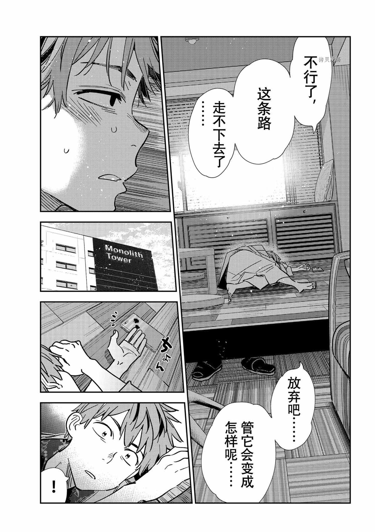 租借女友百科简介漫画,第211话 试看版5图