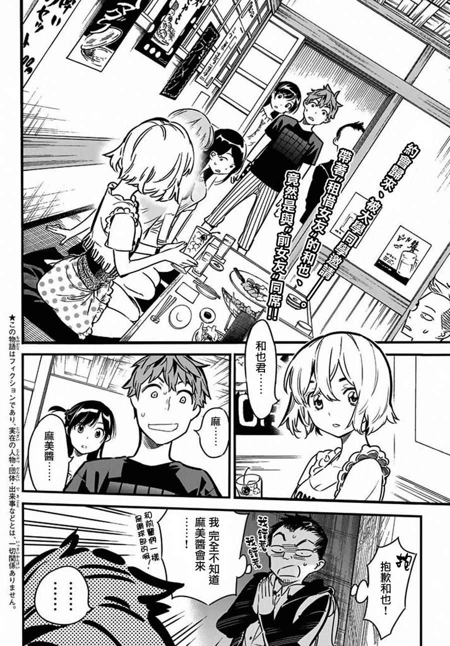租借女友漫话漫画,第5话2图