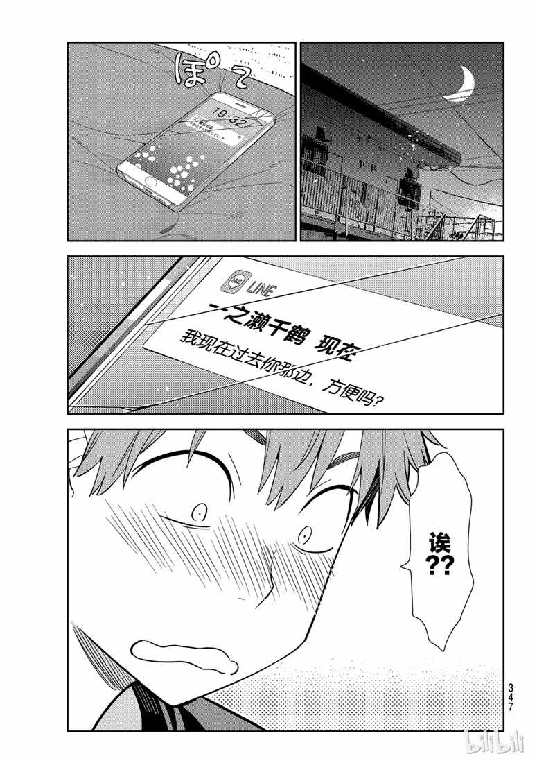 租借彼女樱泽墨头像漫画,第107话1图