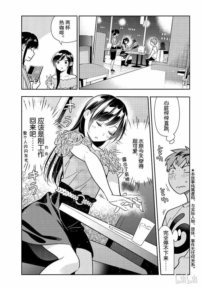 租借女友漫画免费观看漫画,第104话3图
