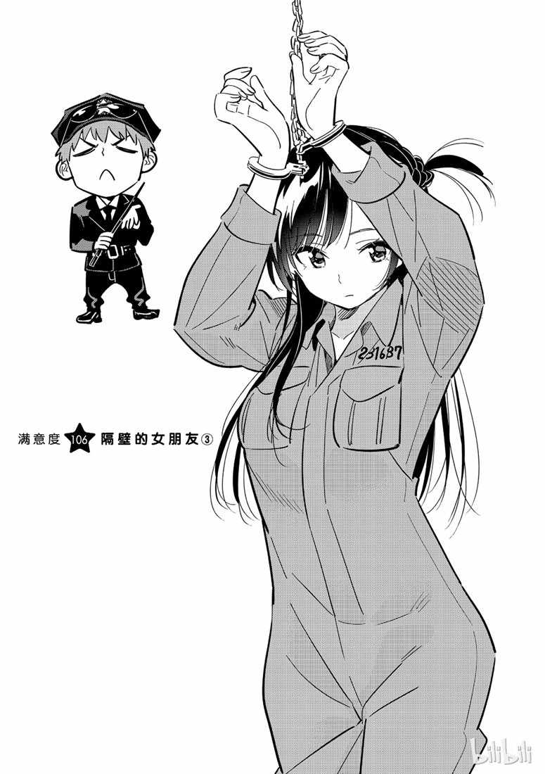 租借女友第二季漫画,第106话2图