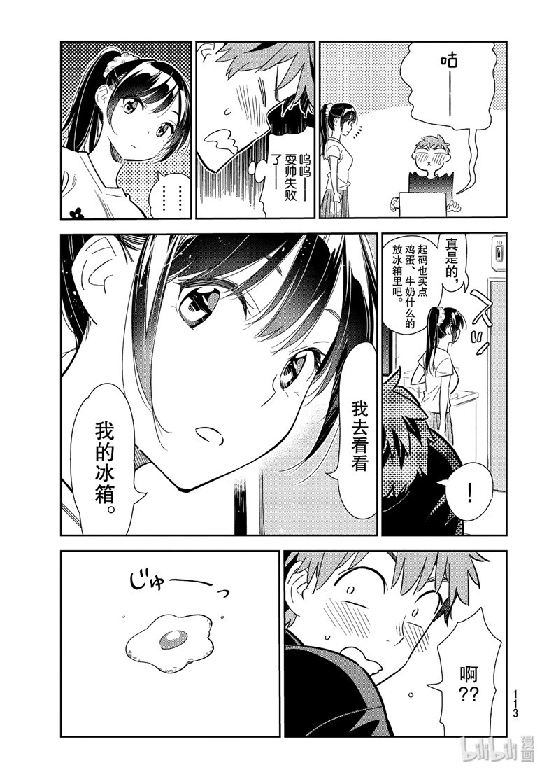 租借女友壁纸漫画,第109话5图