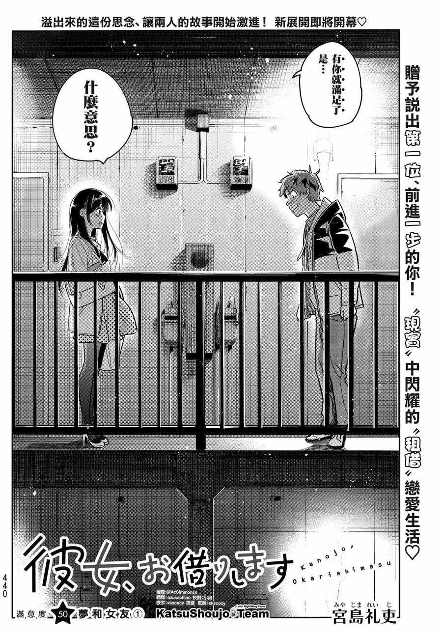 租借女友第一季漫画,第50话2图