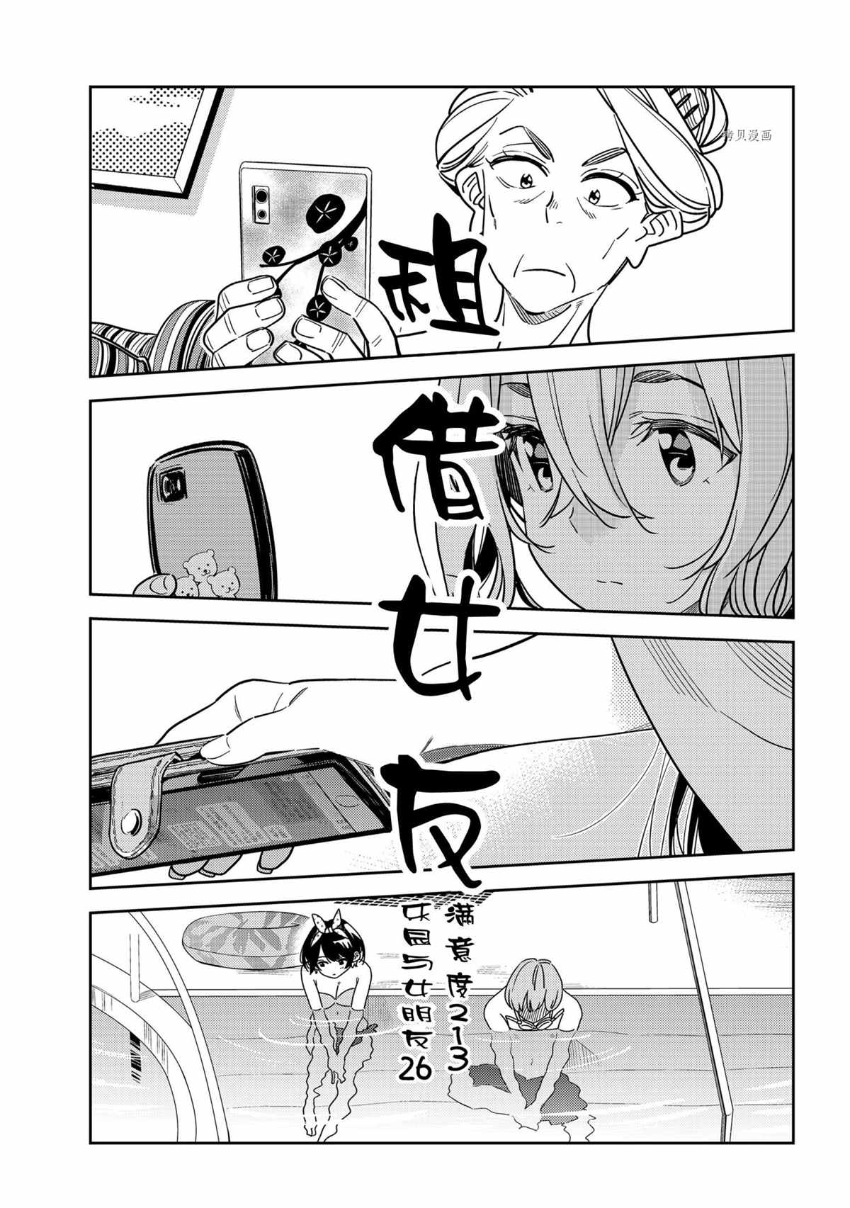 租借女友漫画免费阅读下拉漫画,第213话 试看版1图