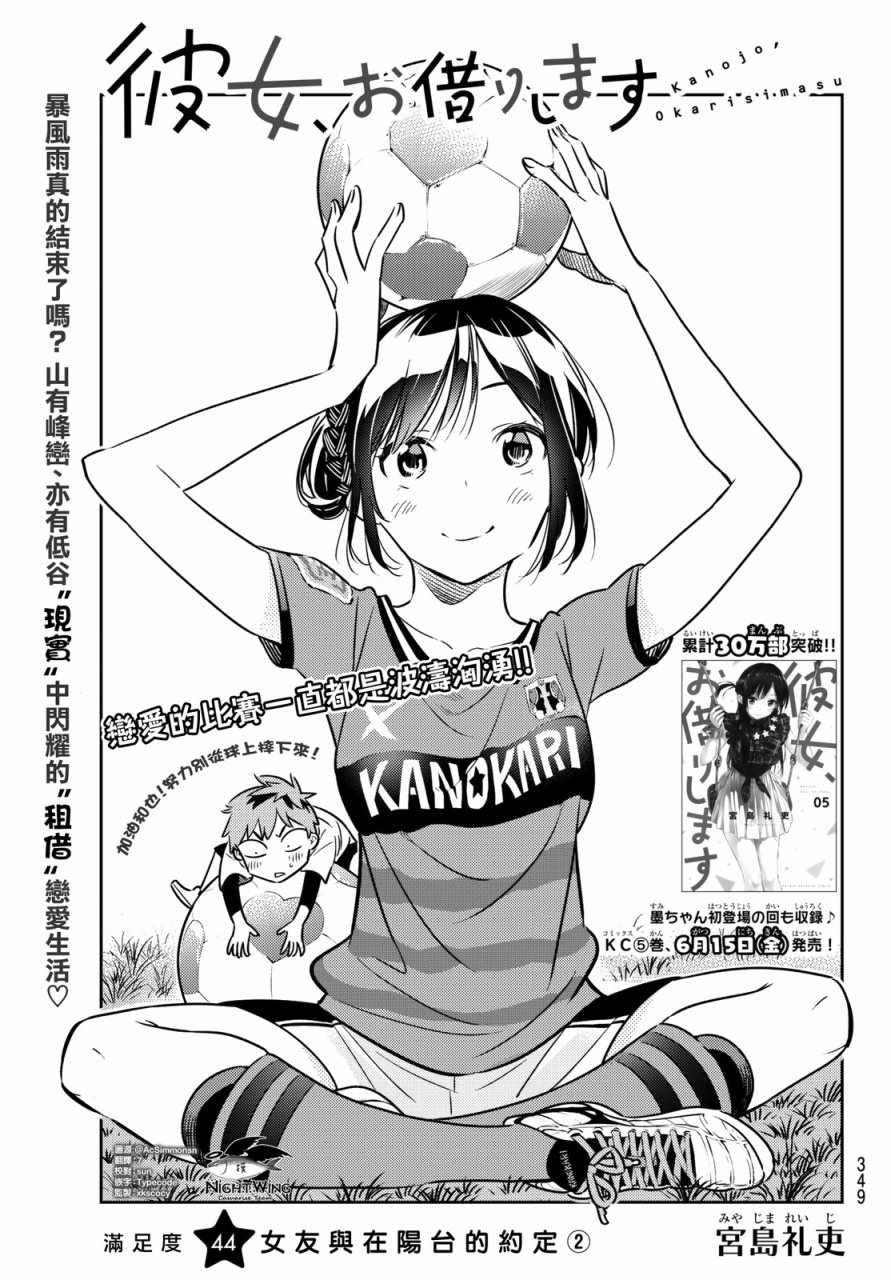 租借女友英文名漫画,第44话1图