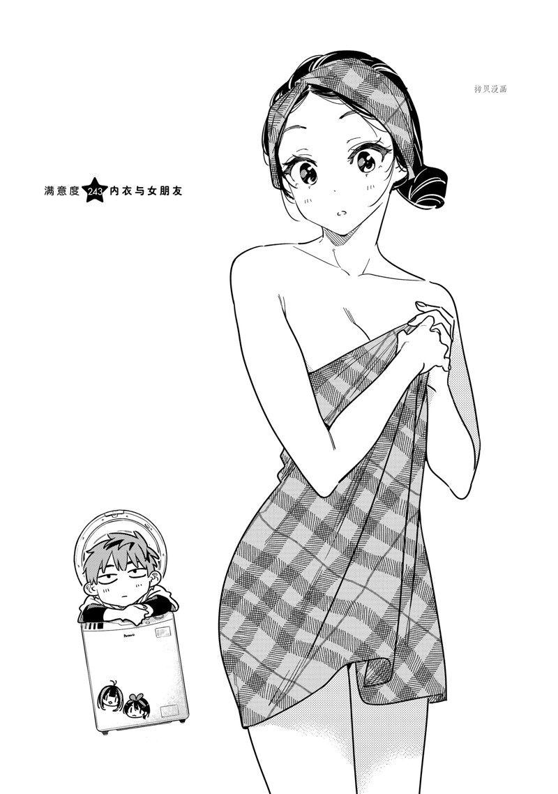 租借女友第一季全集在线观看动漫樱花在线看漫画,第243话 试看版2图
