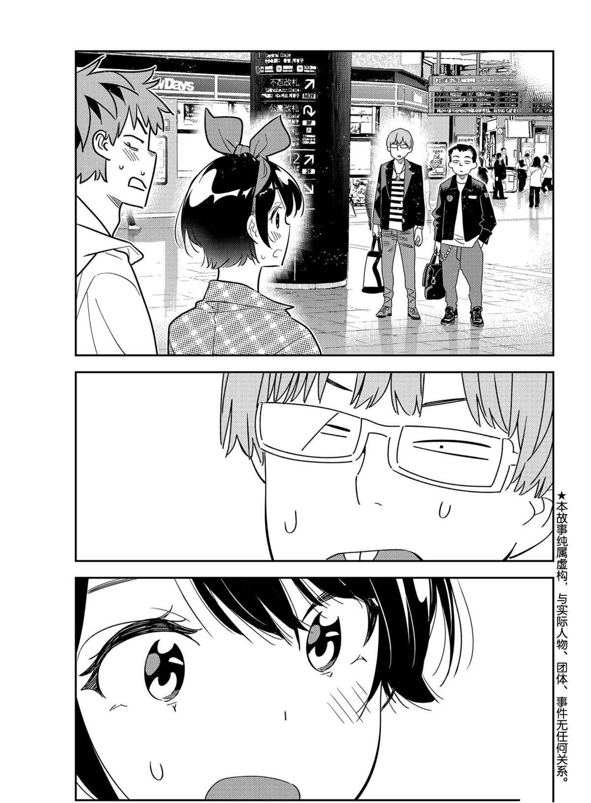 租借来的女友第一季全集观看漫画,第189话 试看版2图