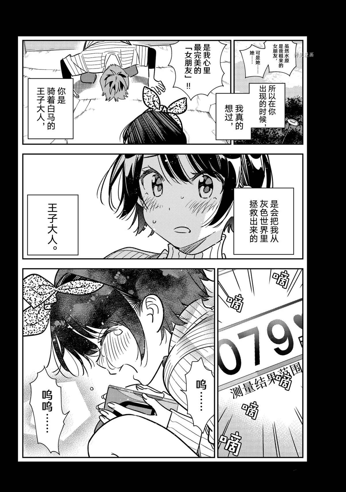 租借女友第三季免费在线观看全集漫画,第225话 试看版4图