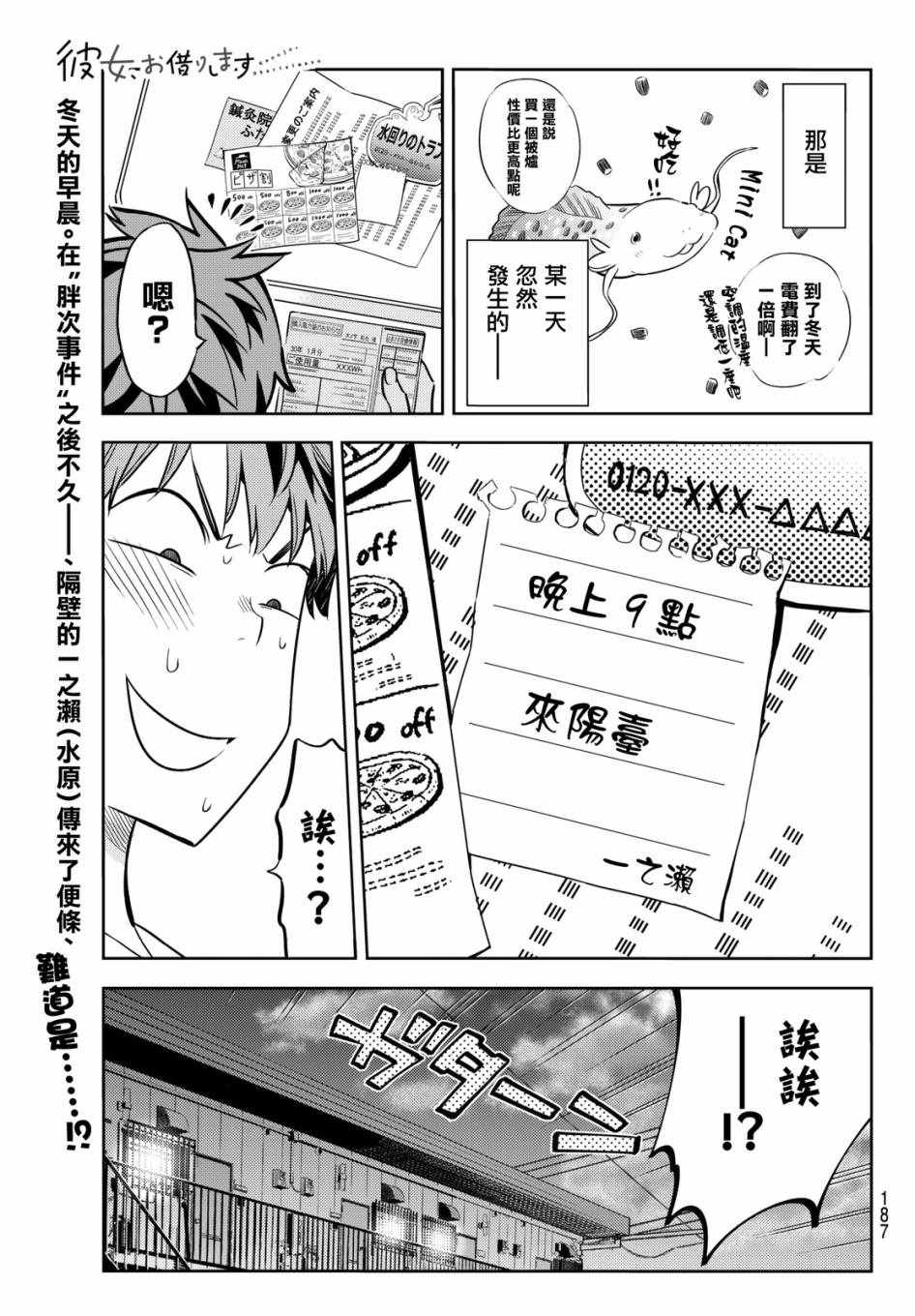 租借充电宝如何归还漫画,第41话1图