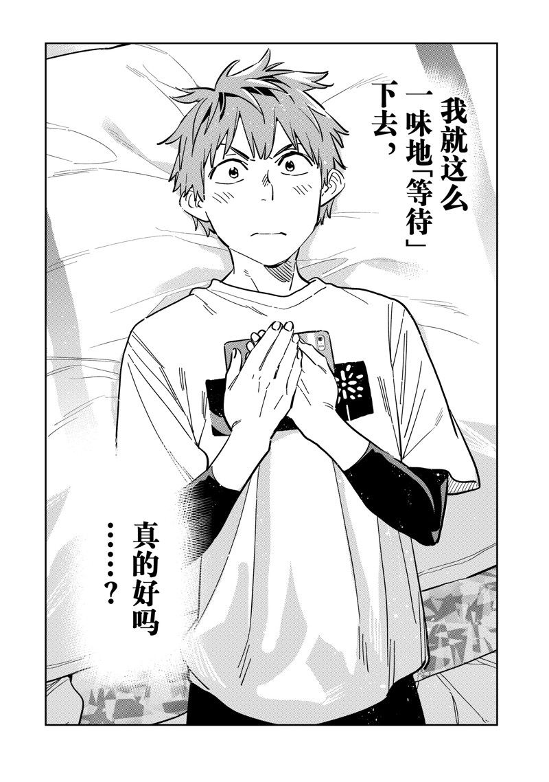 租借女友第一季全集在线观看动漫樱花动漫漫画,第287话 试看版4图