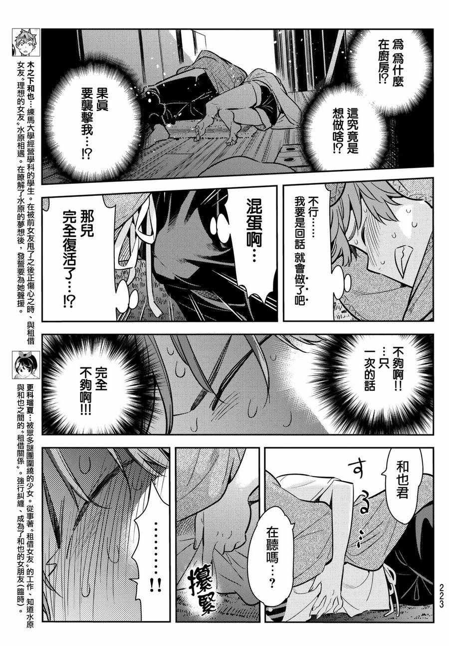 租借女友英语漫画,第65话3图